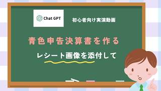 ChatGPTを活用して青色申告決算書用Excelファイル作成