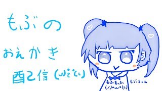 【お絵描き配信】上手くなりたい！！下手くそだから練習よろしいかぁ!!【モブ】＃２