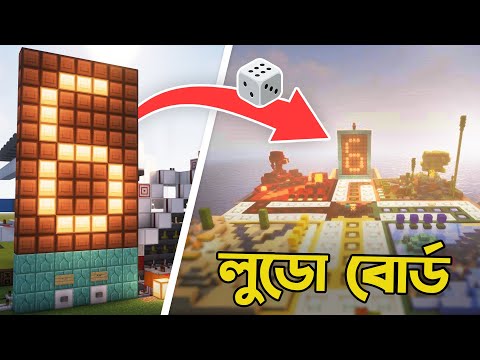 ZenithGG - Redstone Ludo Board (Minecraft Bangla)
