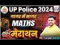 UP Police Constable 2024 Marathon UP Police Maths गागर में सागर UP Police Math