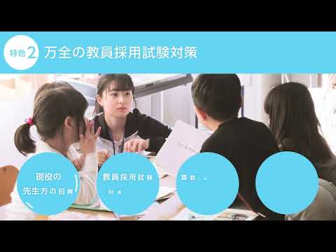 2021 教育人文学部 児童教育学科