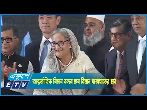 শাহজালাল আন্তর্জাতিক বিমান বন্দর হবে বিমান যাতায়াতের হাব