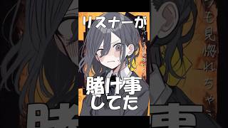 リスナーが賭け事してた…【魔性の女A】#shorts #歌ってみた #替え歌 #魔性の女a