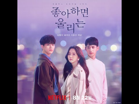 티어라이너, 타루(Taru) / Love Alarm  (넷플릭스 드라마 [좋아하면 울리는] ost)