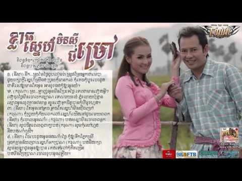 Karona Pich ft Sokun Nisa, Klach Sne Min Si Chumrov, TOWN CD 58, Khmer Song