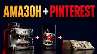 Pinterest & Amazon Affiliate Guide — Step-by-Step Guide & Transcript