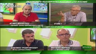 ΘΕΣΣΑΛΩΝ ΓΗ ΕΚΔΙΩΚΟΝΤΑΙ ΚΑΛΛΙΕΡΓΗΤΕΣ ΚΑΣΤΑΝΟΥ ΣΤΟ ΚΙΣΣΑΒΟ 11 09 2017