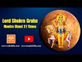 Shukra Graha Mantra Japa 21 Times Chant With Lyrics ShukraGrahaMantra Venus Navagraha Mantra
