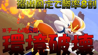 【ポケモン剣盾】レンタル公開‼ついにリベロ解禁、エースバーン軸の最強PT紹介❕この３体使ってればまじで勝てる。