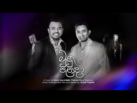 Mudu Palada (මුදු පළඳා) - Cover by Dulip Jay and Nalin Thamel (Band Mystery)