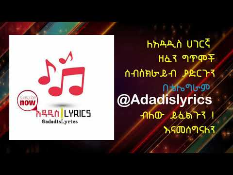 Lemlem Hailemichael - Gedam | ገ'ዳም - New Ethiopian Music 2019 Lyrics - ግጥም
