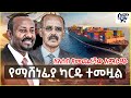 የማሸነፊያ ካርዱ ተመዟል ለአሰብ የመጨረሻው አማራጭ Semonigna