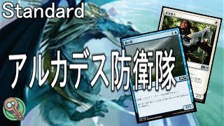 Standard : アルカデス防衛隊 / Arcades's Defenders 【MTG】