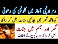 Ghar Se Jinnat Nikalne Ka Dam Ruqyah To Burn The Jinns Ruqyah Shriah جنات نکالنے کا دم