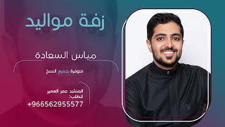 Miyas Al-Saada