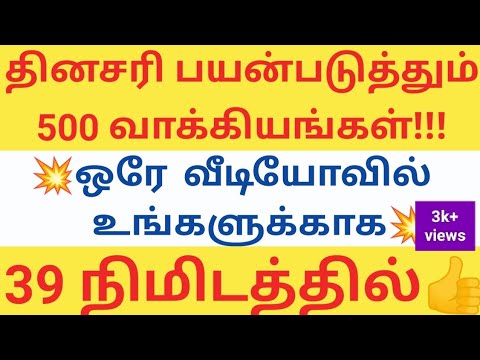 500 Daily Use Sentences for Beginners| Spoken English in Tamil| Spoken English| Latest Sinthanaigal
