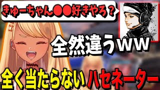全く当たらないハセネーター(w/ハセシン、紫宮るな)【ぶいすぽっ!神成きゅぴ切り抜き】