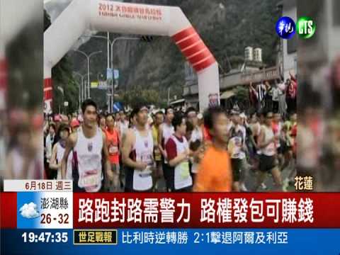 路權1家包15年 傅崐萁:公平競標