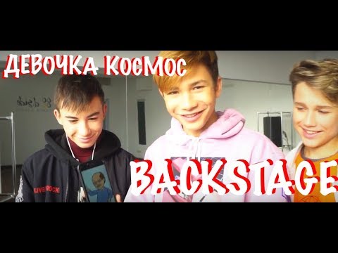 BACKSTAGE | DSIDE BAND - Девочка Космос
