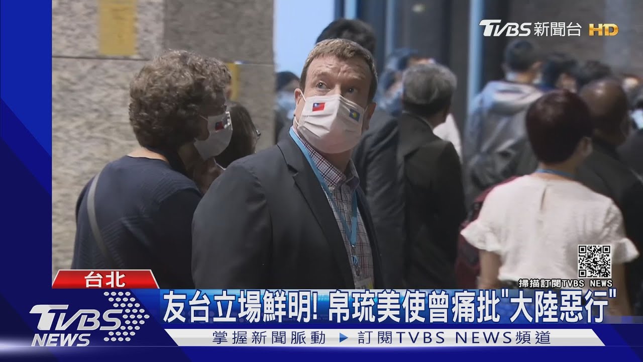 台美斷交43年後！美國大使首訪台　綠委：美方不在意北京反應