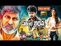 ఏజెంట్ భైరవ Thalapathy Vijay Full Action Drama HD Movie Keerthy Suresh JordaarMo