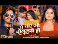 Video दु चार गो दोगलवा हौ Raushan Rohi Srishti Bharti Magahi Rangdari 
