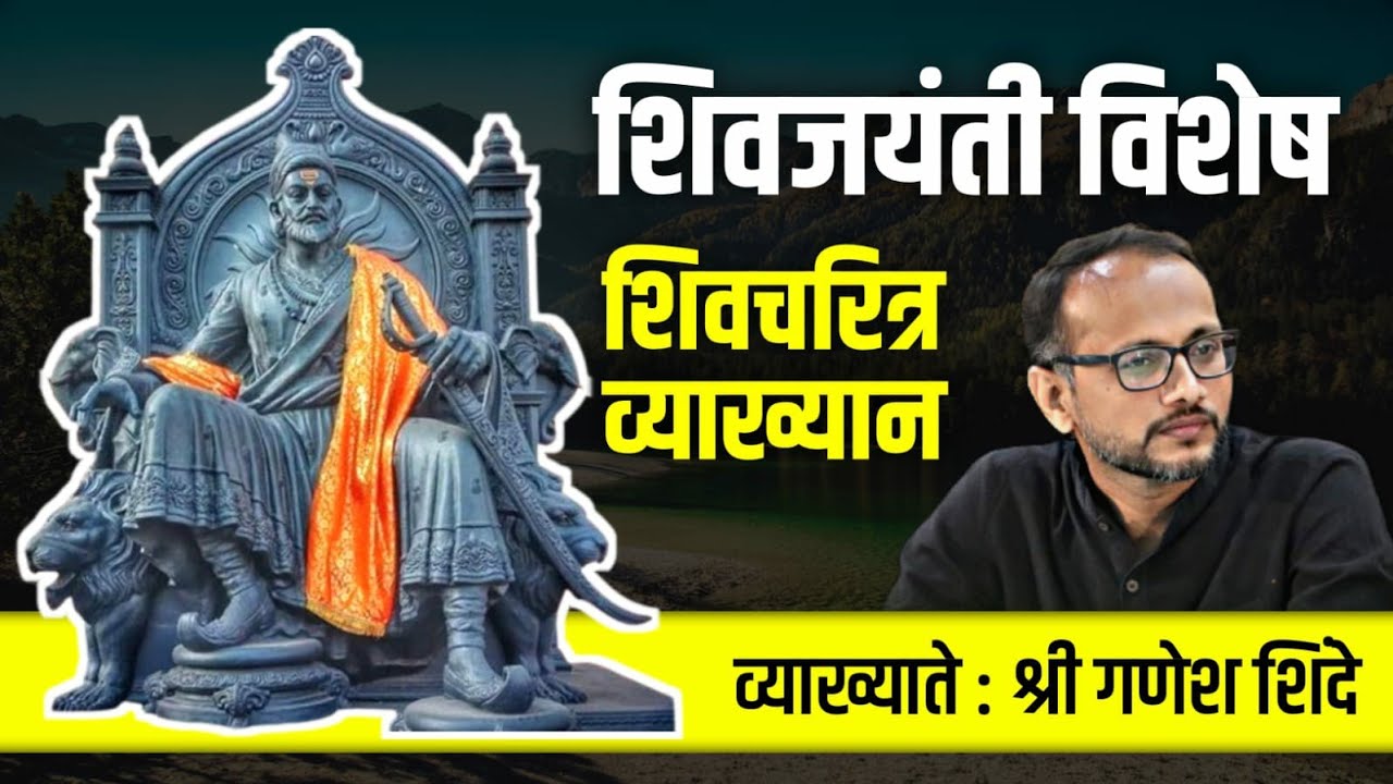 Shivaji Maharaj Marathi Motivational Speech By Ganesh Shinde | Marathi Status | Vyakhyan | success