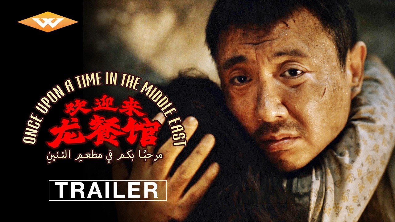 Miniature de la vidéo Official Trailer [Subtitled] du film 欢迎来龙餐馆