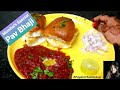 पावभाजी मुंबई वाली पाव भाजी रेसिपी Origina