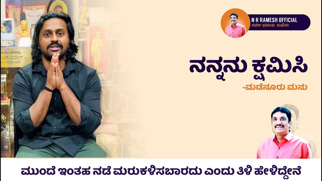 Comedy Khiladigalu fame actor Madenoor Manu apologizes unconditionally to Shivanna, Darshan and Dhruva Sarja.