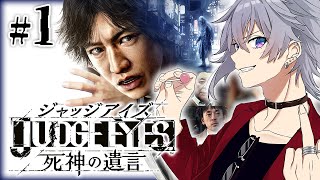 【 JUDGE EYES 死神の遺言 】これマジ面白いんで最後まで見て。
