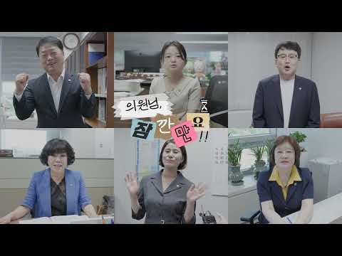 의원님, 잠깐만요!!