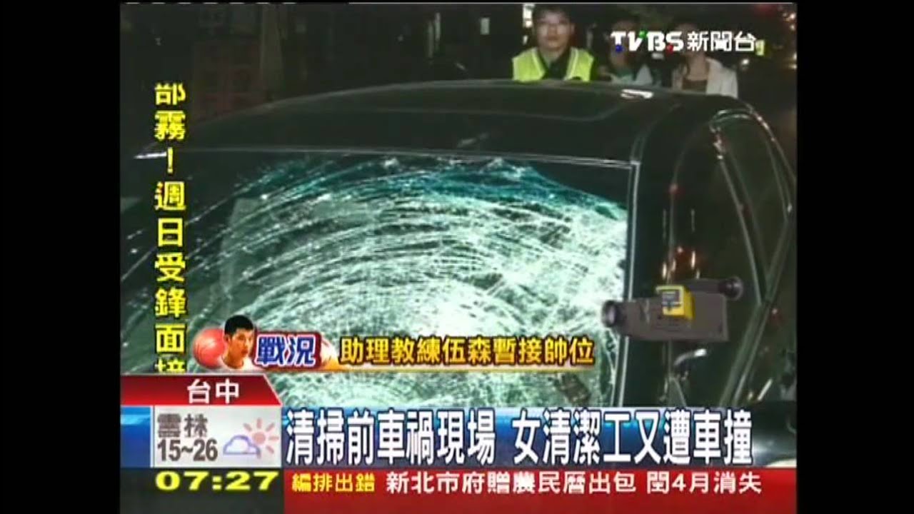 婦掃車禍現場被撞! 家屬批無人戒護