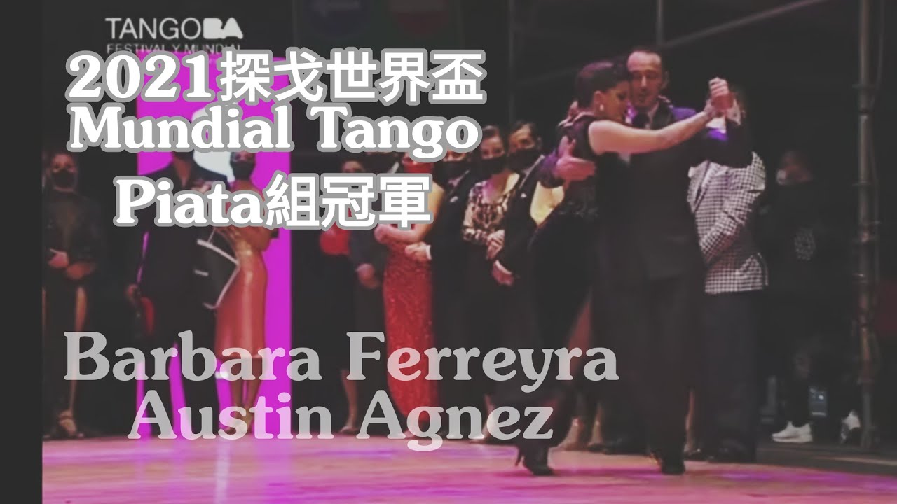 2021 阿根廷探戈世界盃解說-02 Pista組冠軍 2021 Mundial Tango Pista Champion Barbara Ferreyra & Agustin Agnez