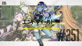 【#エンドフィールド 】030: #251 構成試したり走ったり💨【#Vtuber 】※ネタバレ注意