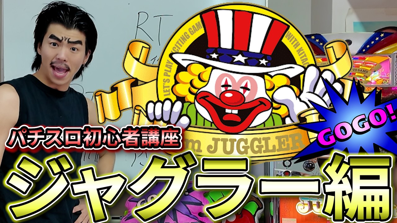 【初心者向け】パチスロの基本を教えます‼