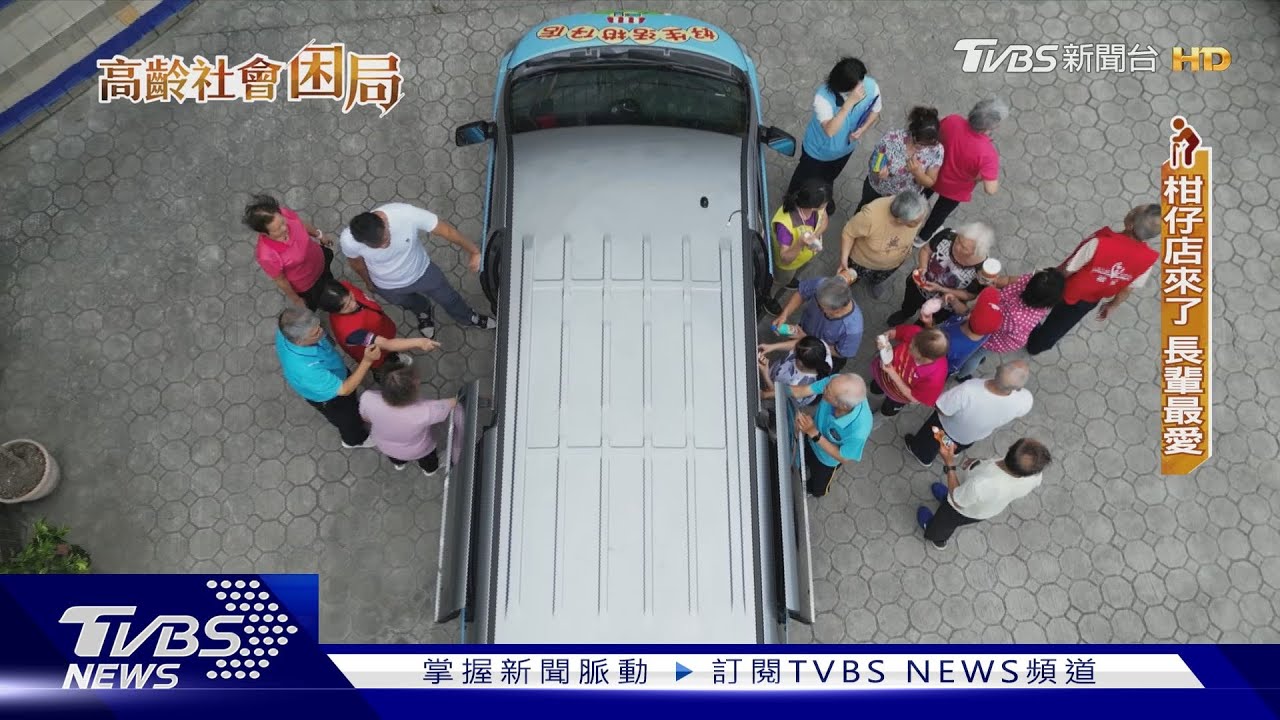 長者「行動柑仔店」點數換物！走出家門健康老化　比領津貼更實在
