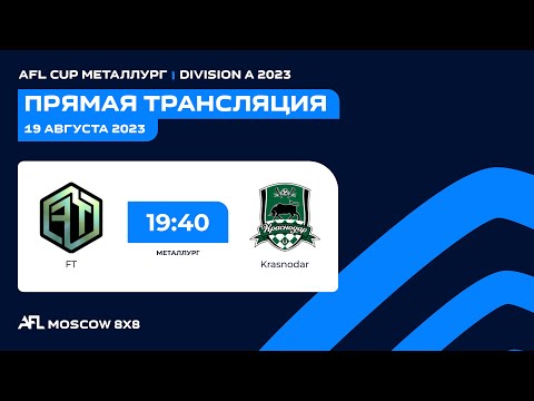 AFL23. AFL Cup Металлург. Day 10. FT-Krasnodar