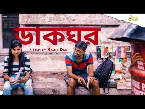 Rajib Das Daakghor(Short film)