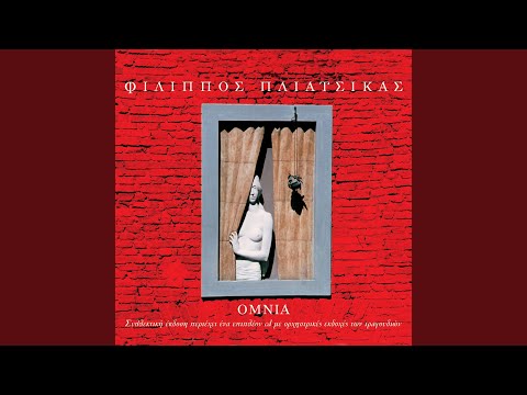 An Tha Borousa Ton Kosmo Na Allaza (Radio Edit)