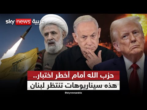 فيديو | الوقت ينفد.. هل تجبر أميركا لبنان على حسم ملف حزب الله؟ | #ستوديو_وان_مع_فضيلة