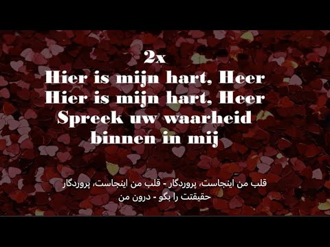 Opwekking 802 - Hier is mijn hart Heer -  پروردگارا قلب من اینجاست