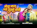 मेरा मन क्यु तुम्हे चाहे Mera Man Kyu Tumhe Chahe New Adivas