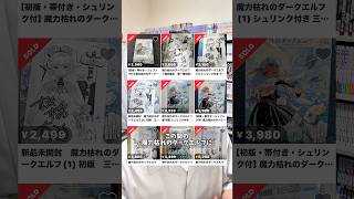 最近､漫画の転売多くない？ #漫画紹介 #おすすめ漫画 #マンガ
