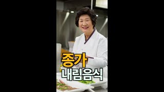 [찐PD] 서울 특급 호텔에 초대된 종가 내림음식