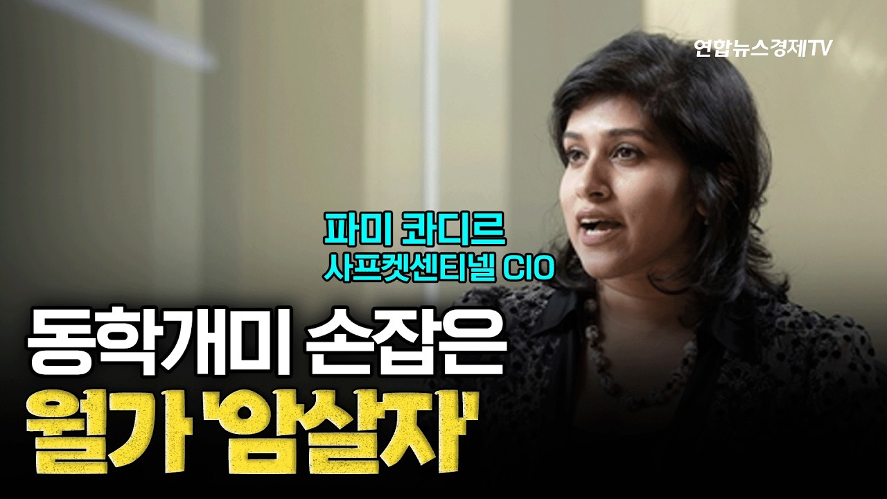 [인터뷰] 동학개미와 손잡는 '월가 암살자', 한국에 온 이유가...?