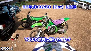 【モトクロス実況】1998年式 KX250に試乗してみた！！　思ったより乗れる？！