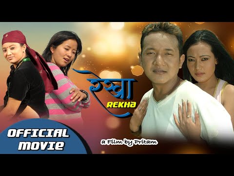 Rekha। सत्य घटनामा बनेको