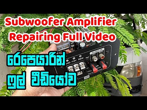 Subwoofer Amplifier Repair Full | සබ්වූෆර් ඇම්ප් රෙපෙයාරින් ෆුල් වීඩියෝ එක Video