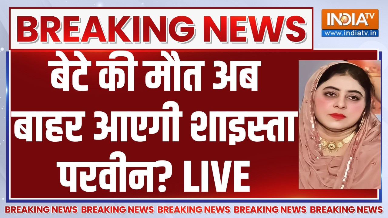 Atiq Ahmed Son Aban Ahmed Dead News LIVE: बेटे की मौत अब बाहर आएगी शाहिस्ता परव?